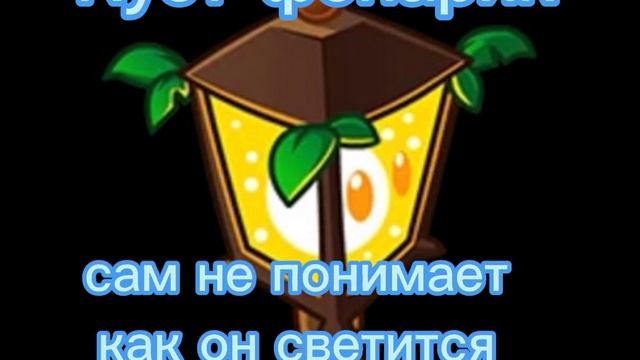 интересные факты про растения из пвз смотреть онлайн