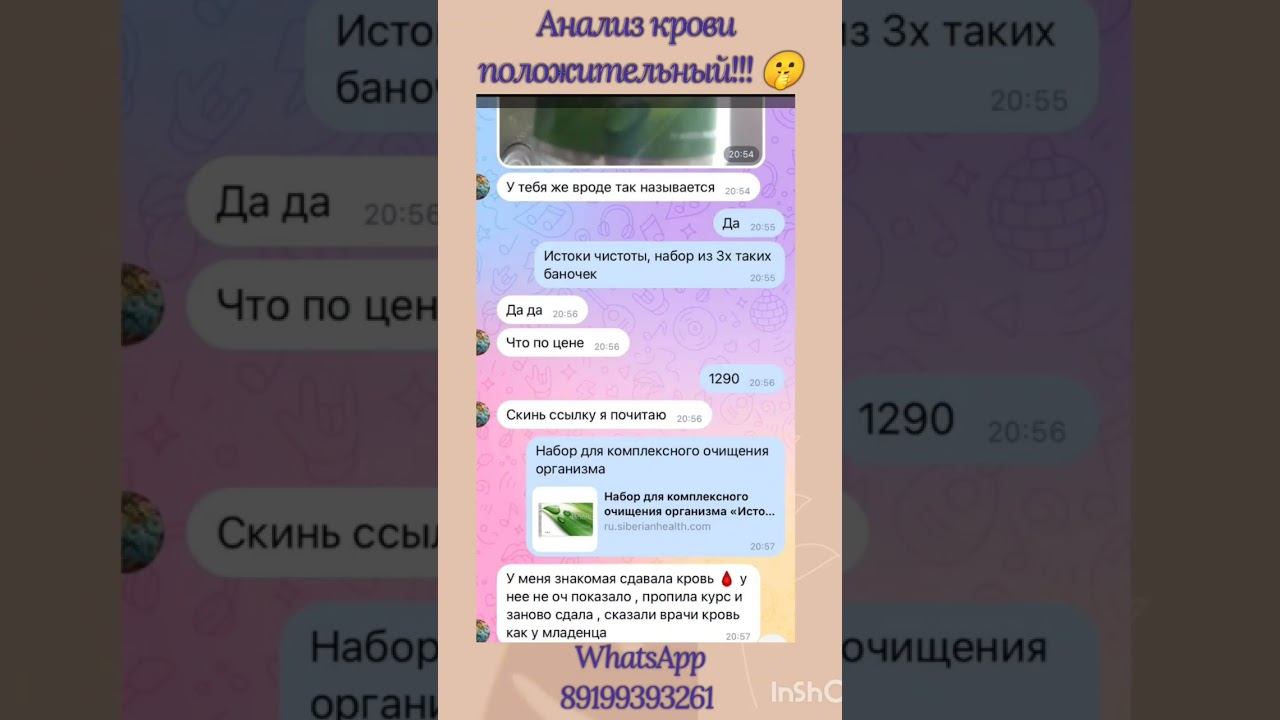 Анализ крови положительный!!! Сибирское здоровье. смотреть онлайн
