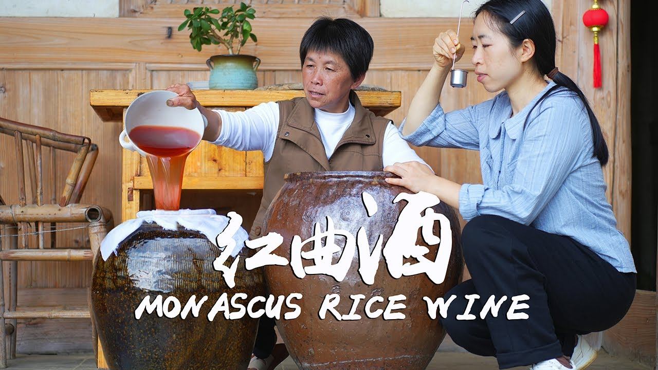 花半年酿造中国千年美酒，红曲酒红润醇香，红糟更是难得美味佳肴|mon Ascus Rice Wine【闽湖阿嬤Fujian Grandma】