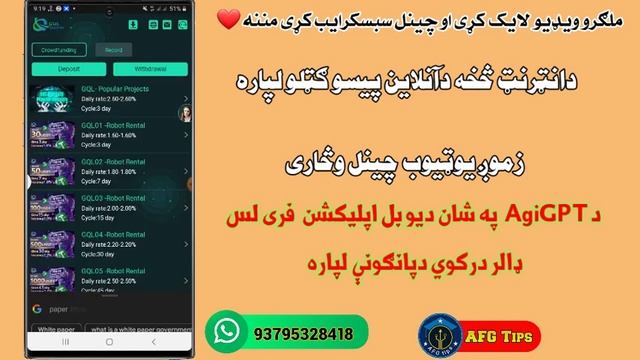 د AgiGPT په رقم يو بل نوی سايت (GQL) چې فری 10$ ډالر درکوی او هره ورځ ګټه يي 0.13$ смотреть онлайн