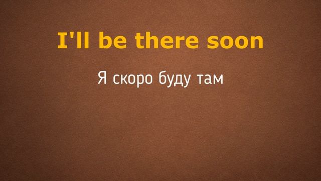 №13 УЧИМ ПОПУЛЯРНЫЕ ФРАЗЫ НА АНГЛИЙСКОМ смотреть онлайн