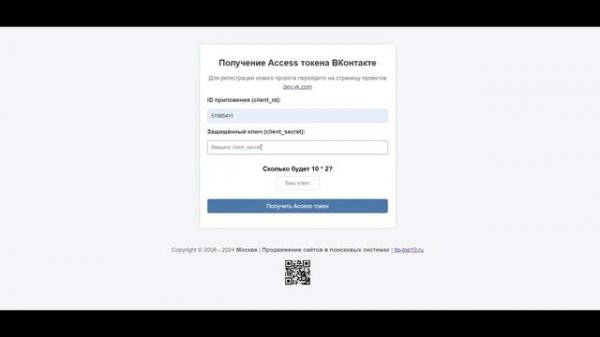Access token ВКонтакте - Как ЧАЙНИКУ узнать свой токен за 1 минуту?