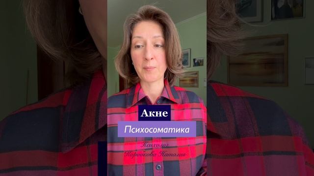 Акне Психосоматика смотреть онлайн