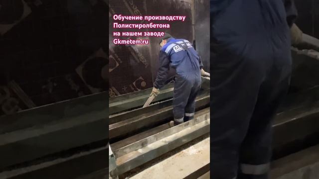 Метем - Наш завод полистиролбетона смотреть онлайн