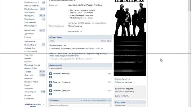 Группа - Планум