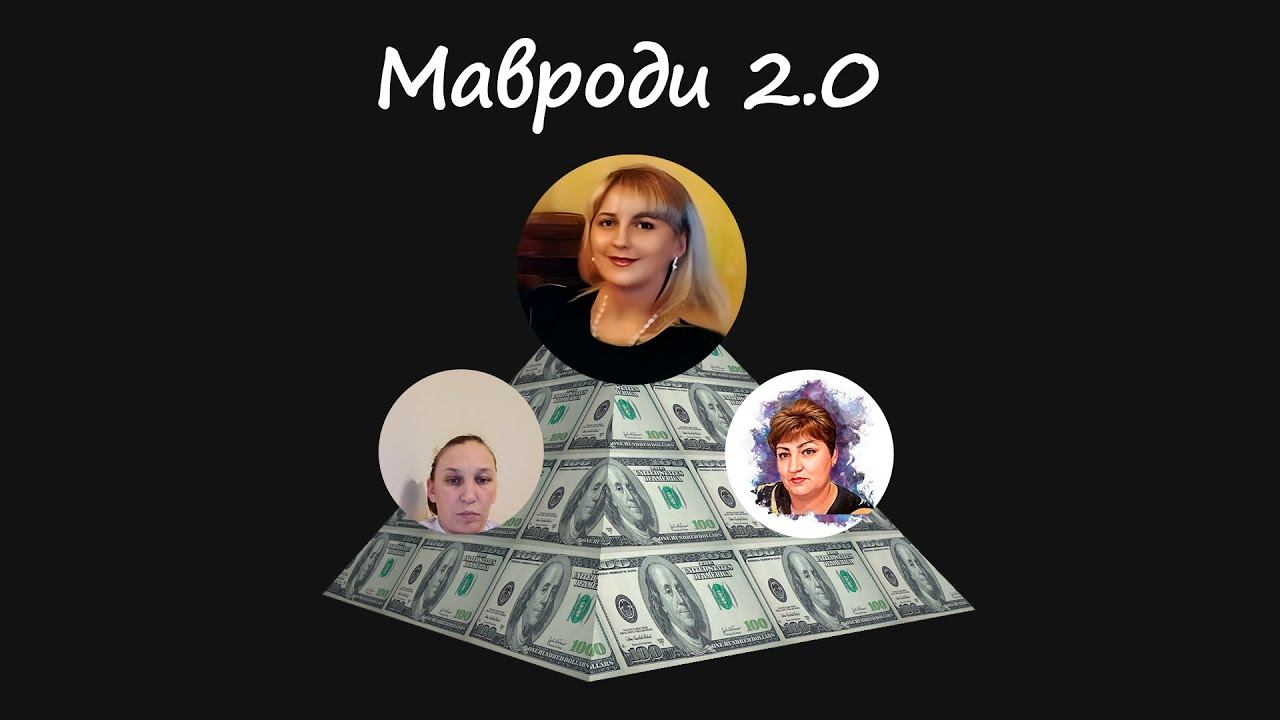 Разговор с "работницами" финансовой пирамиды. смотреть онлайн
