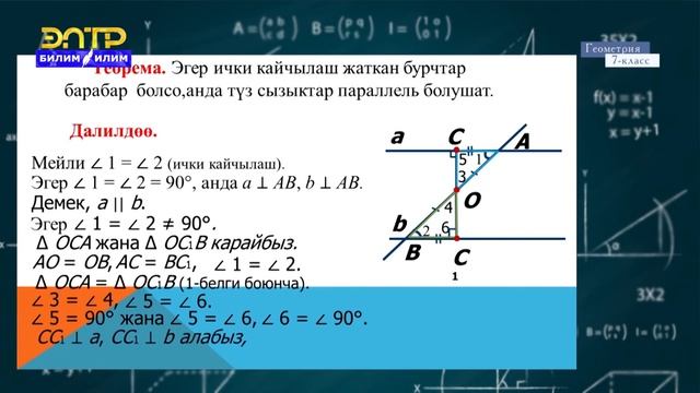 7-класс | Геометрия | Параллель түз сызыктардын аныкталышы смотреть онлайн