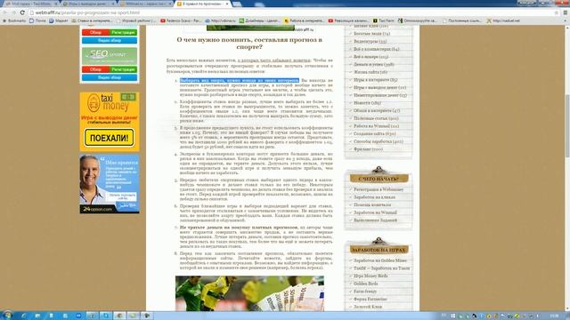 Правила по прогнозам на спорт смотреть онлайн