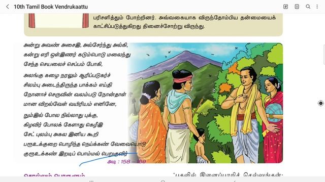 Tnpsc | மலைபடுகடாம் | Malaipadukadam | வென்றுகாட்டு | 10th Podhutamil смотреть онлайн