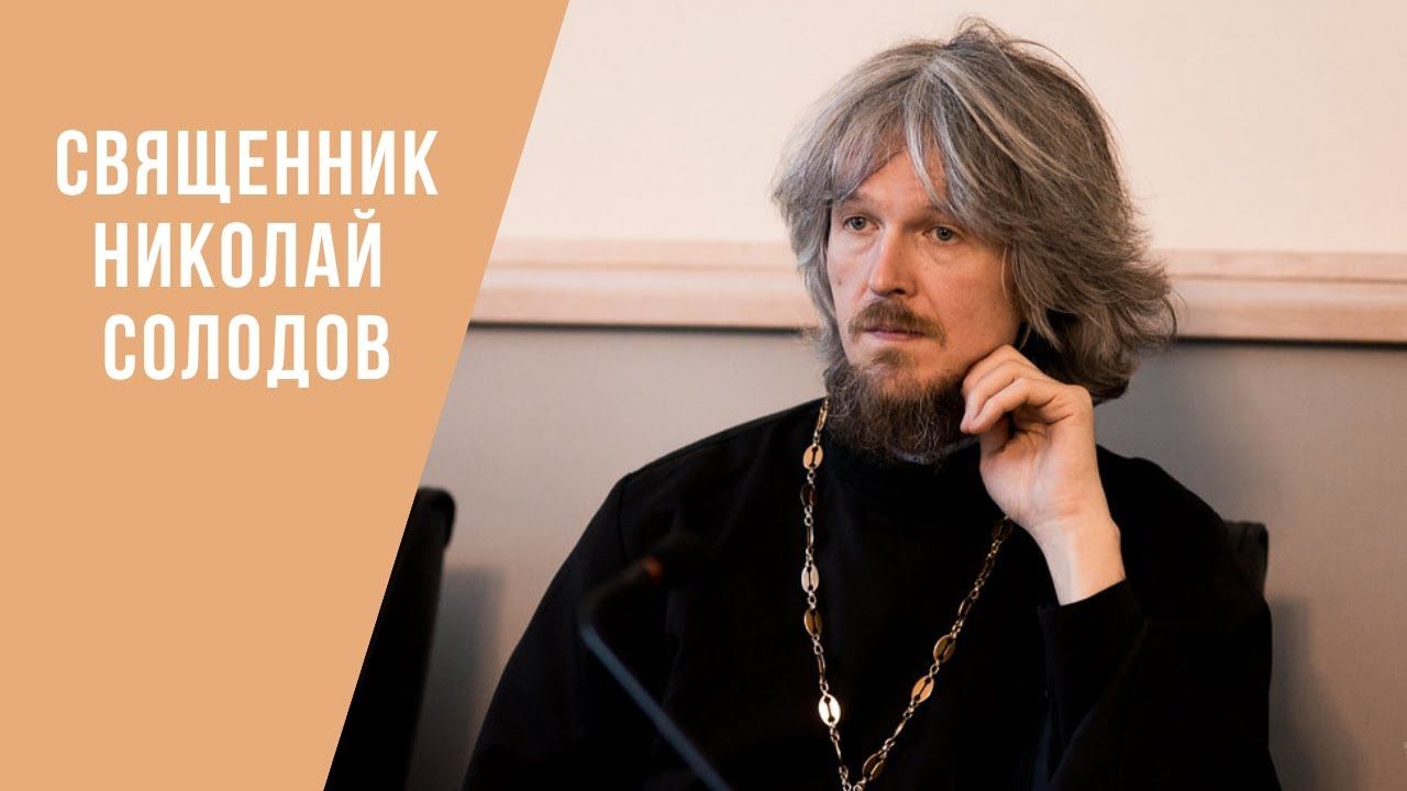 Свящ.Николай Солодов. «Споры вокруг книги схимонаха Илариона (Домрачева) “На горах Кавказа”»