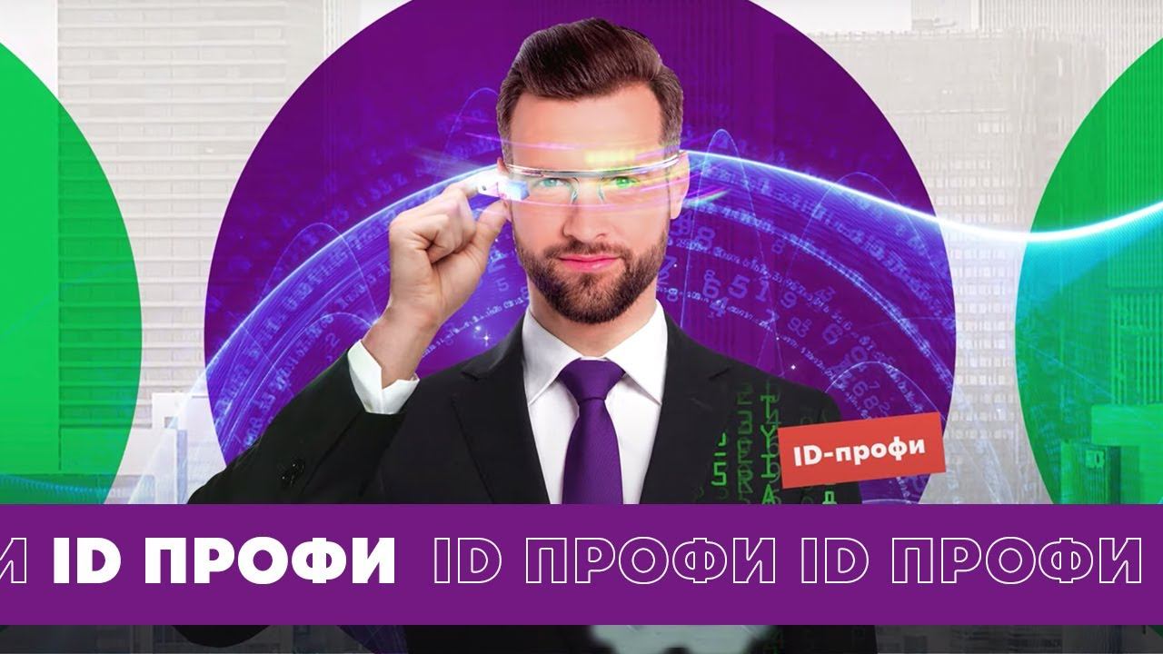 МегаФон для бизнеса – ID профи смотреть онлайн