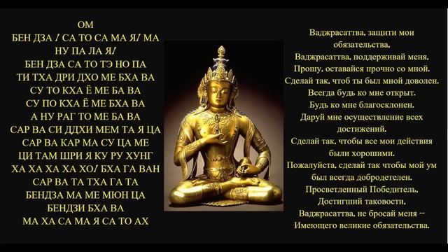 100 слоговая мантра Ваджрасаттвы Алмазный дух Стослоговая мантра смотреть онлайн