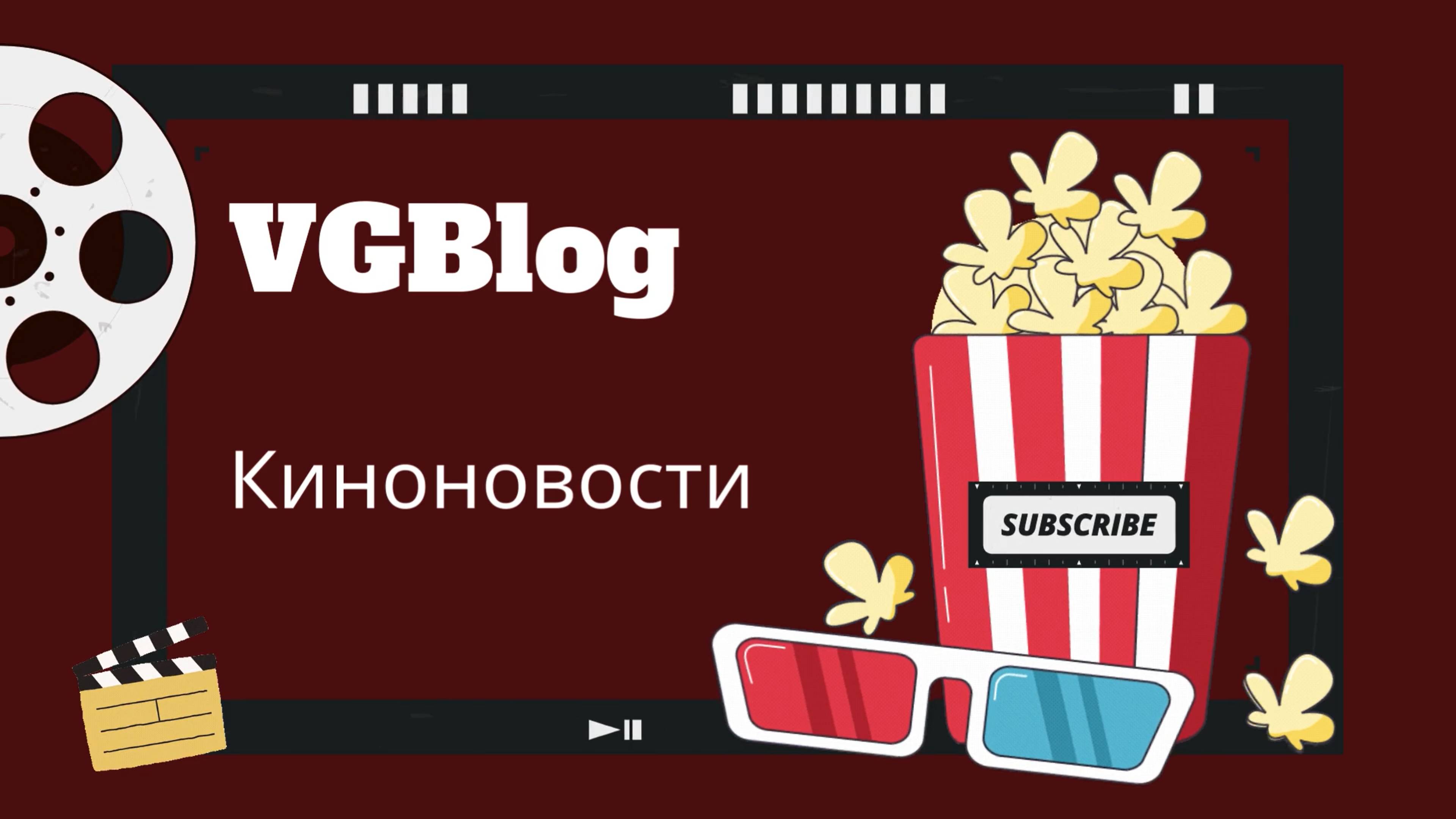 Киноновости выпуск 5 : яркие премьеры недели, что вышло в кинотеатрах или цифре смотреть онлайн