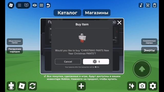 Трата 300 робуксов