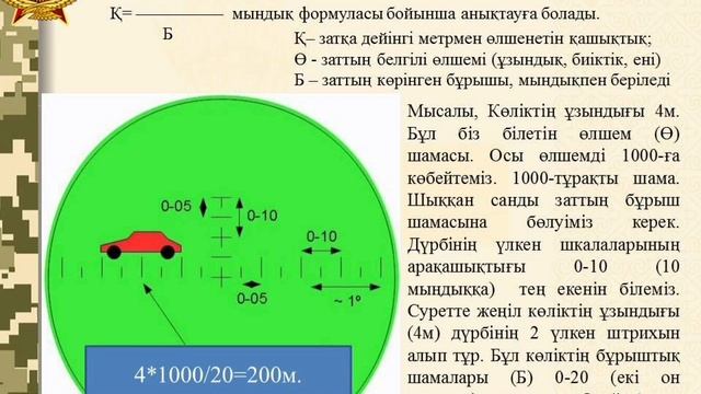 11-сынып. 5-сабақ. Ату ережесі