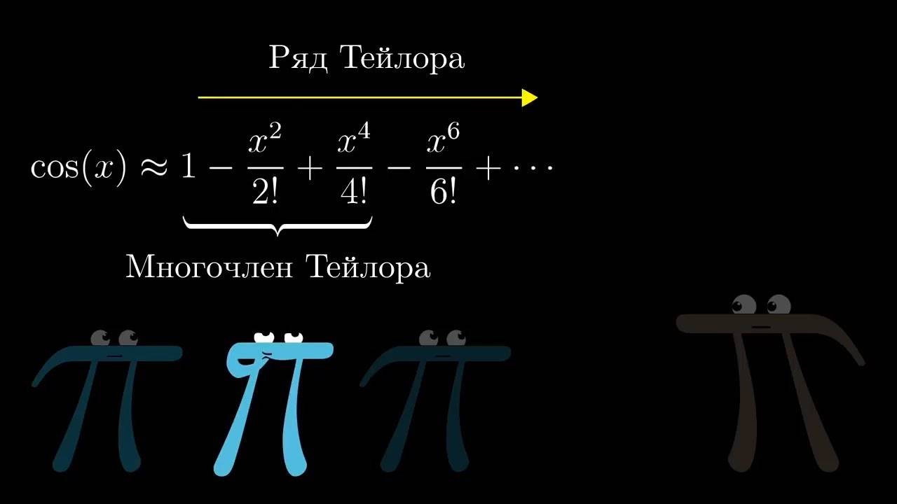 [Calculus _ глава 11] Ряд Тейлора смотреть онлайн