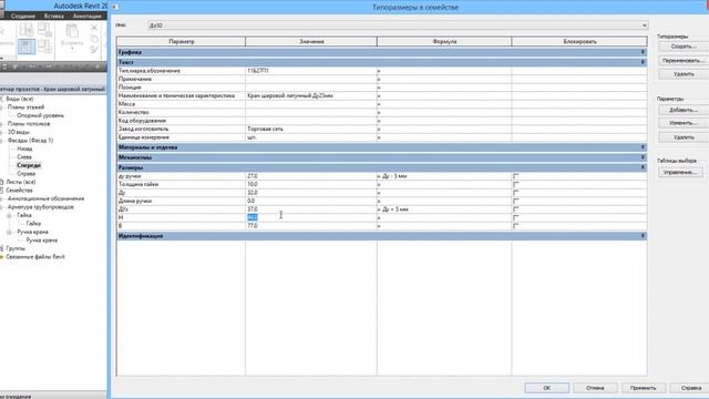 6 Параметризация крана смотреть онлайн