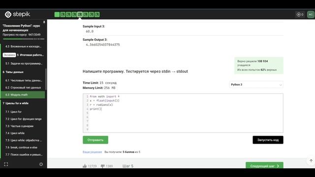 6.3 Тригонометрическое выражение. Модуль math. "Поколение Python": курс для начинающих. смотреть онлайн