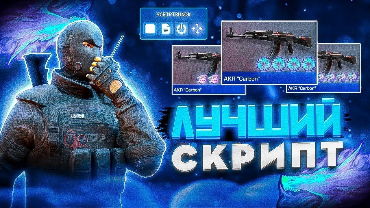 Скрипт На Стандофф 2! / Трейд Скрипт Стандофф 2 Автоматическая Ловля Наклеек В Стандофф 2 смотреть онлайн