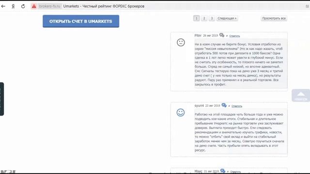 Umarkets брокер отзывы - торговать без преград смотреть онлайн