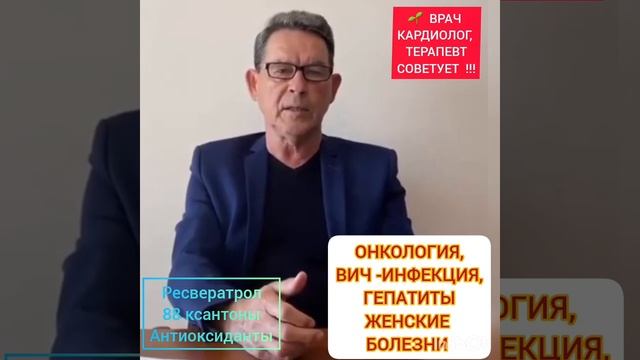 ⛑️ОНКОЛОГИЯ/ВИЧ-ИНФЕКЦИЯ/ГЕПАТИТЫ/АУДОИМ. Заболевания/ГЕПАТИТЫ/РЕСВЕРАТРОЛ/КСАНТОНЫ-88/Антиоксидант смотреть онлайн