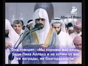 Красивое чтение суры аль-Инсан. Чтец Ибрахим Джибрин.