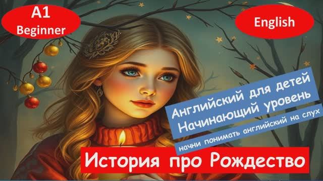 It is Christmas. Рождество. смотреть онлайн