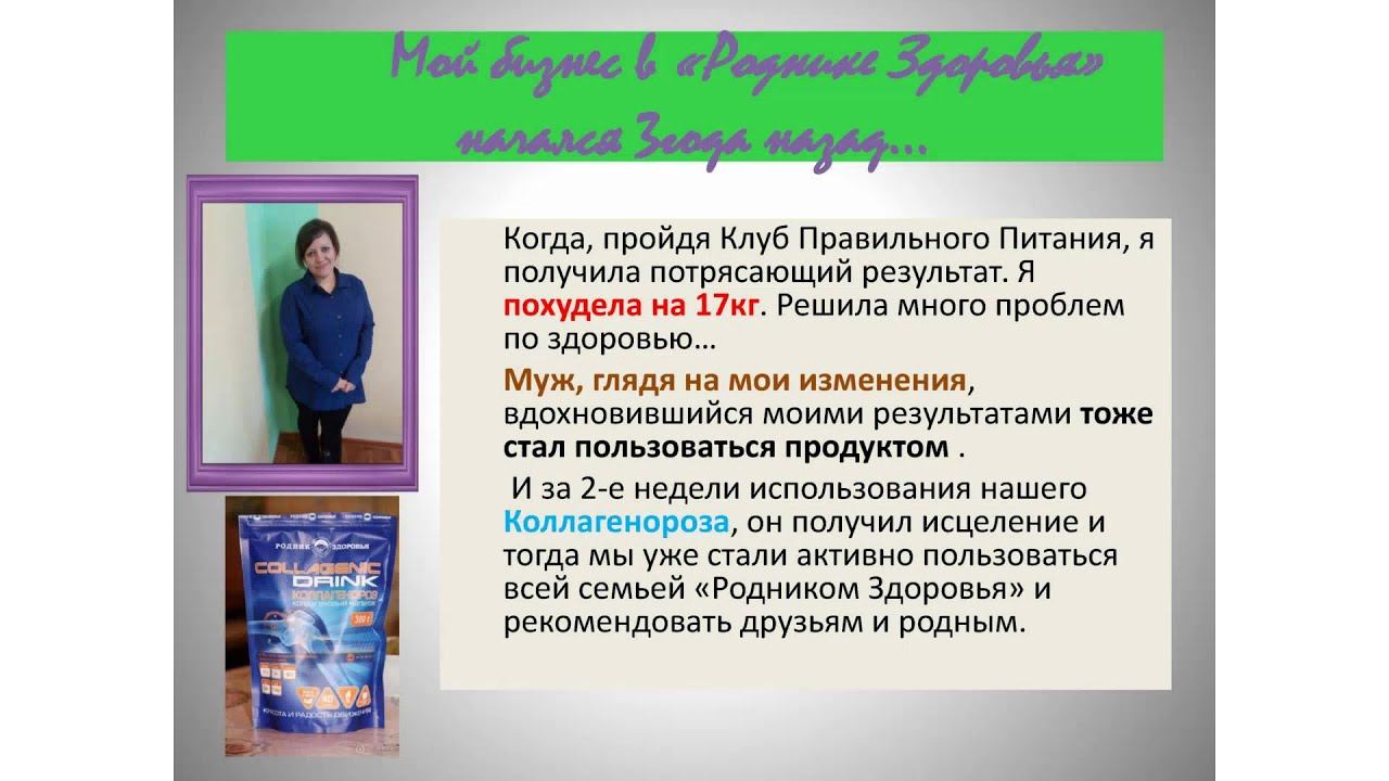Презентация возможностей компании Родник здоровья 2020 11 24 смотреть онлайн