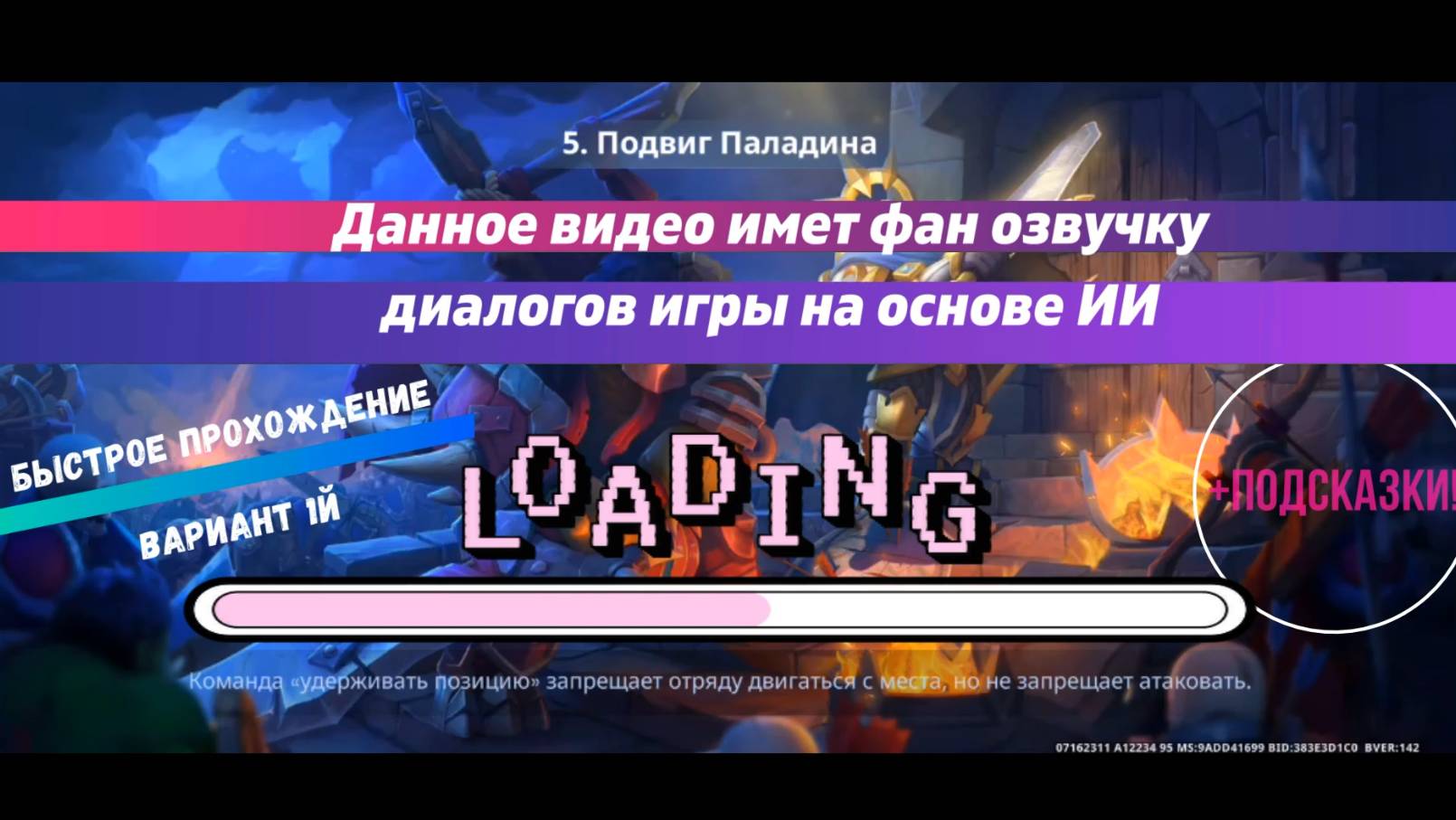 Миссия Свет 3-5: Подвиг паладина. Проходим самую сложную точку на легке!