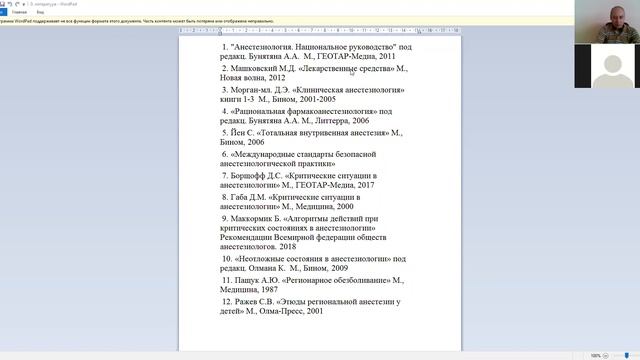 Вебинар от 12.05.20 Пучиньян Ф.А. часть 1 смотреть онлайн