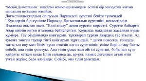 Расул Ғамзатов «Менің Дағыстаным» 6-класс