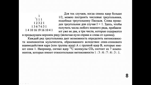 9-11 класс. Радиоспектроскопические методы исследования. Доценко В.В. смотреть онлайн