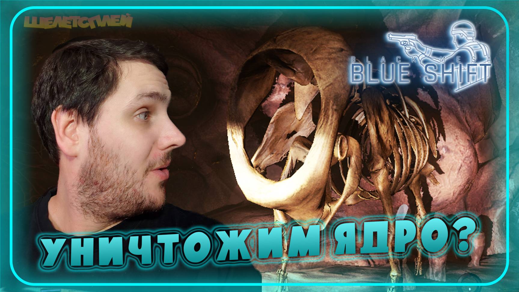 Black Mesa Blue Shift Прохождение ⫸ ЯДРО КСЕНА ⫸ 18 смотреть онлайн