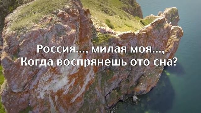 РОССИЯ, МИЛАЯ МОЯ! смотреть онлайн
