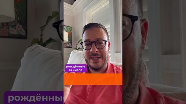 Люди рожденные 13 числа смотреть онлайн