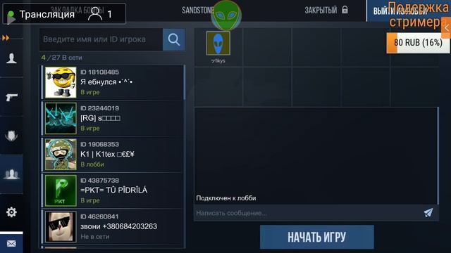 стрим standoff 2 игра с подписчиками смотреть онлайн