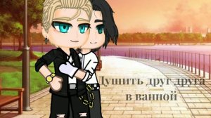 ||Впечатай меня в стену, что бы я осталась дома... ||ПВЛ||МоскваБург||гача клуб||