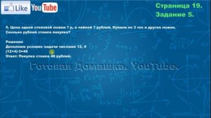 Страница 19, Задание 5, (Моро), Математика, 3й класс,  Часть 2