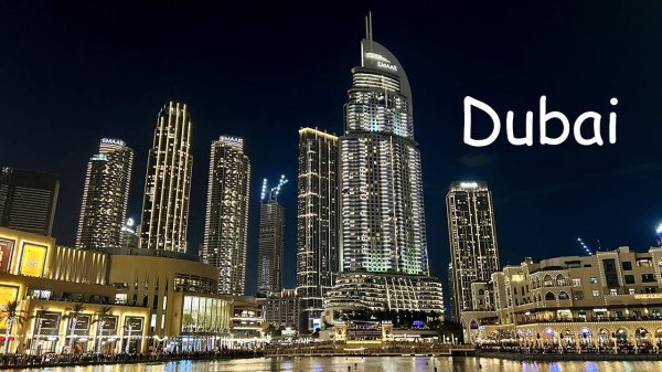 Дубай