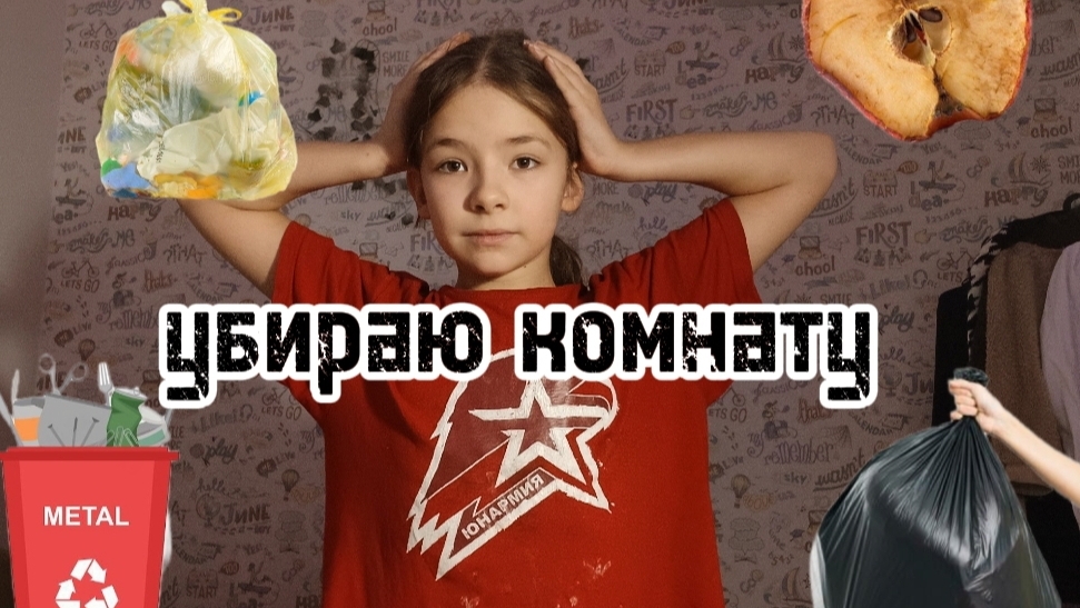 Как убираю комнату 💯 смотреть онлайн