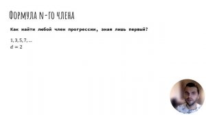 Арифметическая прогрессия. Формула n-го члена. Решаем задачи. БЕЗ воды