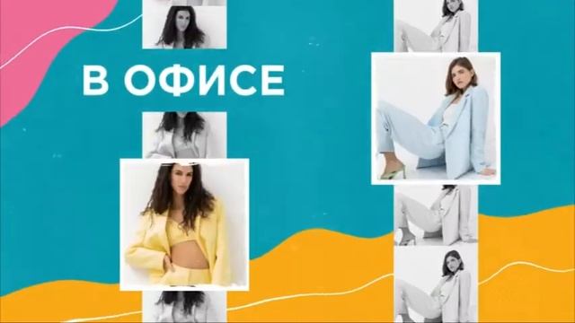 Лови лето - обновляй гардероб! смотреть онлайн