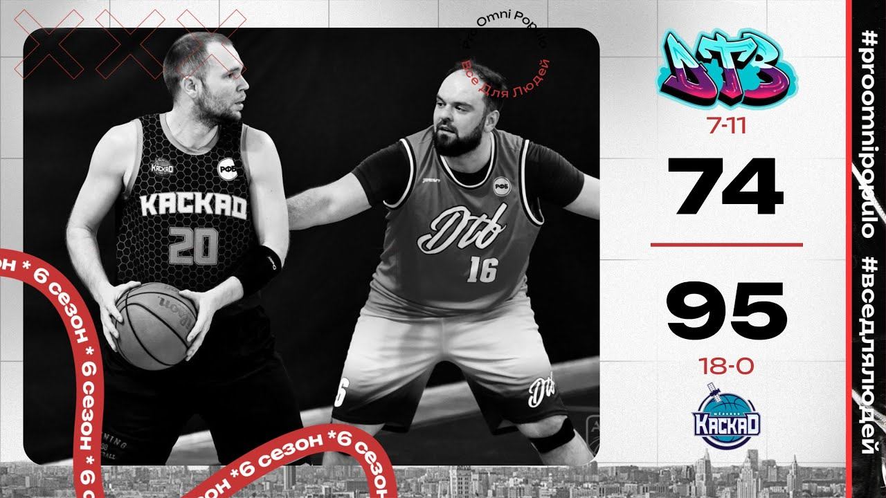 DTB vs Каскад смотреть онлайн