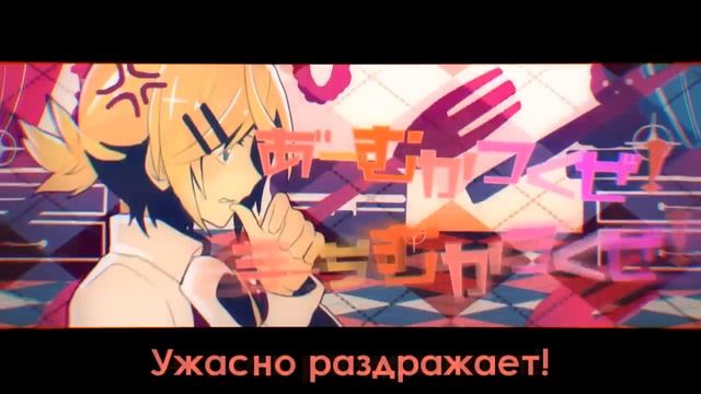 Kagamine Rin & Len - Childish War (rus Sub)