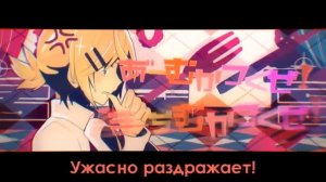 Kagamine Rin & Len - Childish War (rus sub)