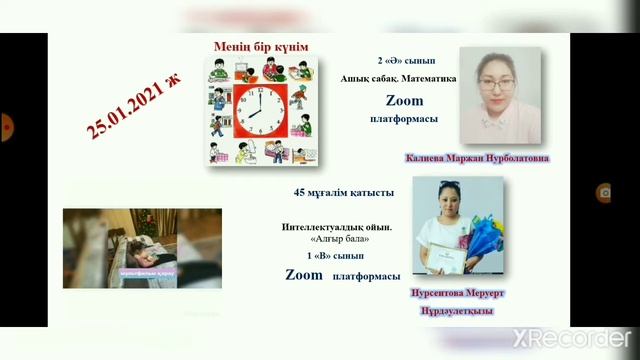 Бастауыш онкүндік жабылуы смотреть онлайн