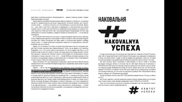 Алексей Локонцев - ИСТОРИЯ ОДНОГО МИРОВОГО БРЕНДА | ГЛАВА 14 | АУДИОКНИГА смотреть онлайн