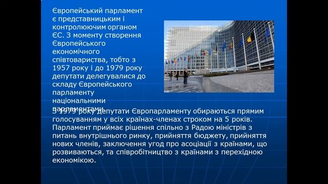 Презентація Європейська інтеграція смотреть онлайн