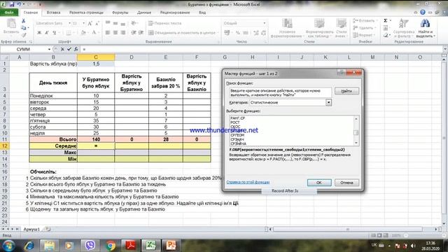 7 клас функції в Excel смотреть онлайн
