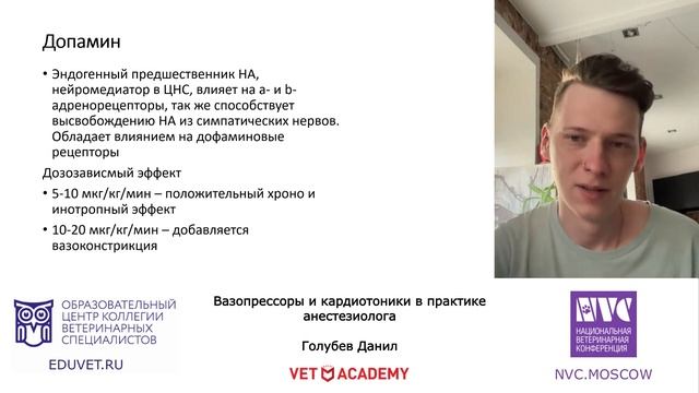 Вазопрессоры и кардиотоники в практике анестезиолога (Голубев Данил) смотреть онлайн
